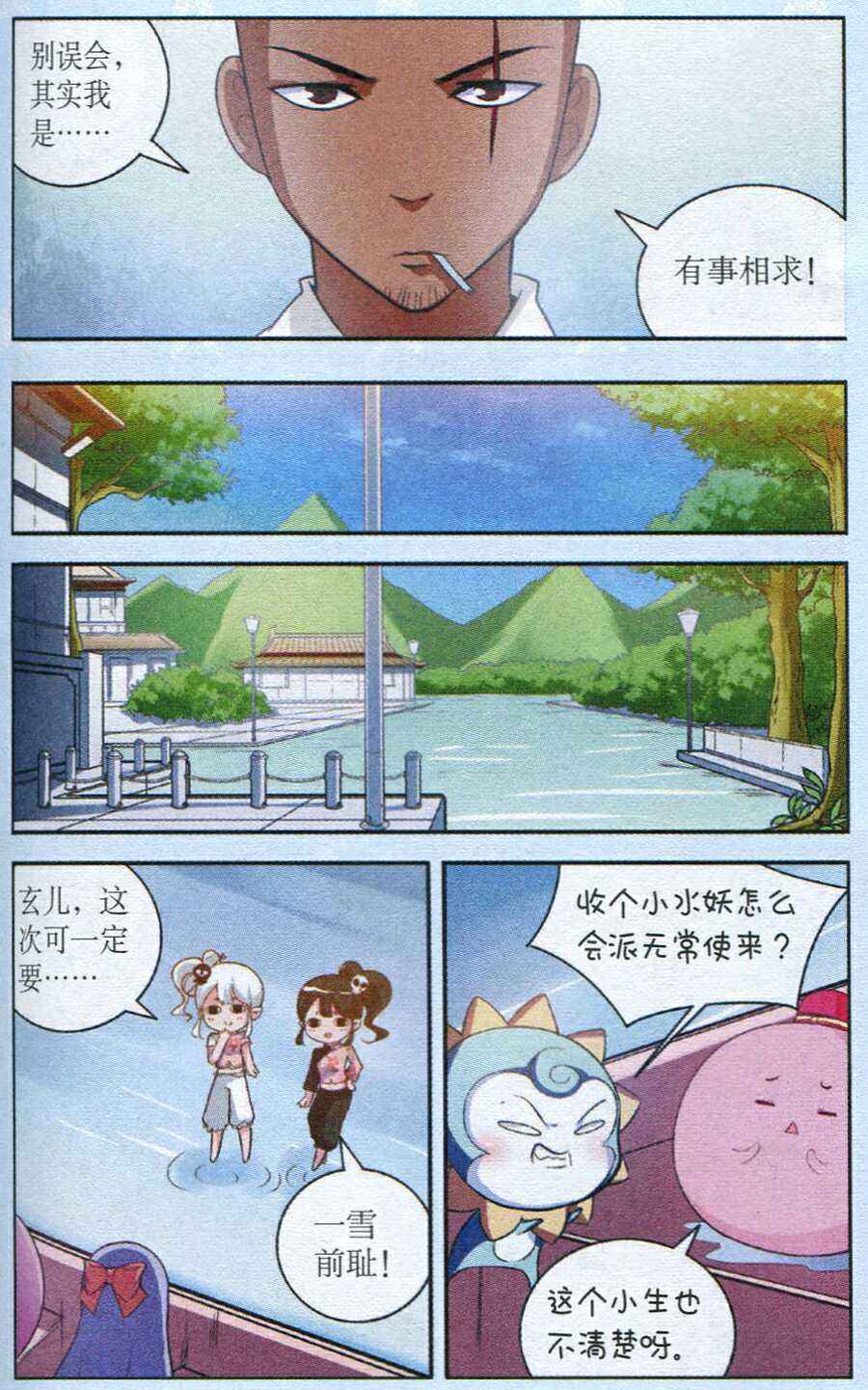 《1_2英雄》漫画 020集