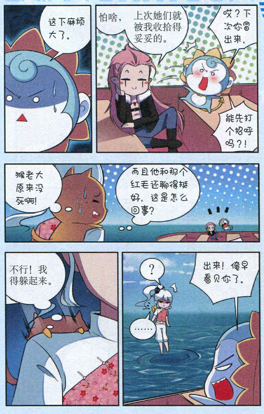 《1_2英雄》漫画 020集