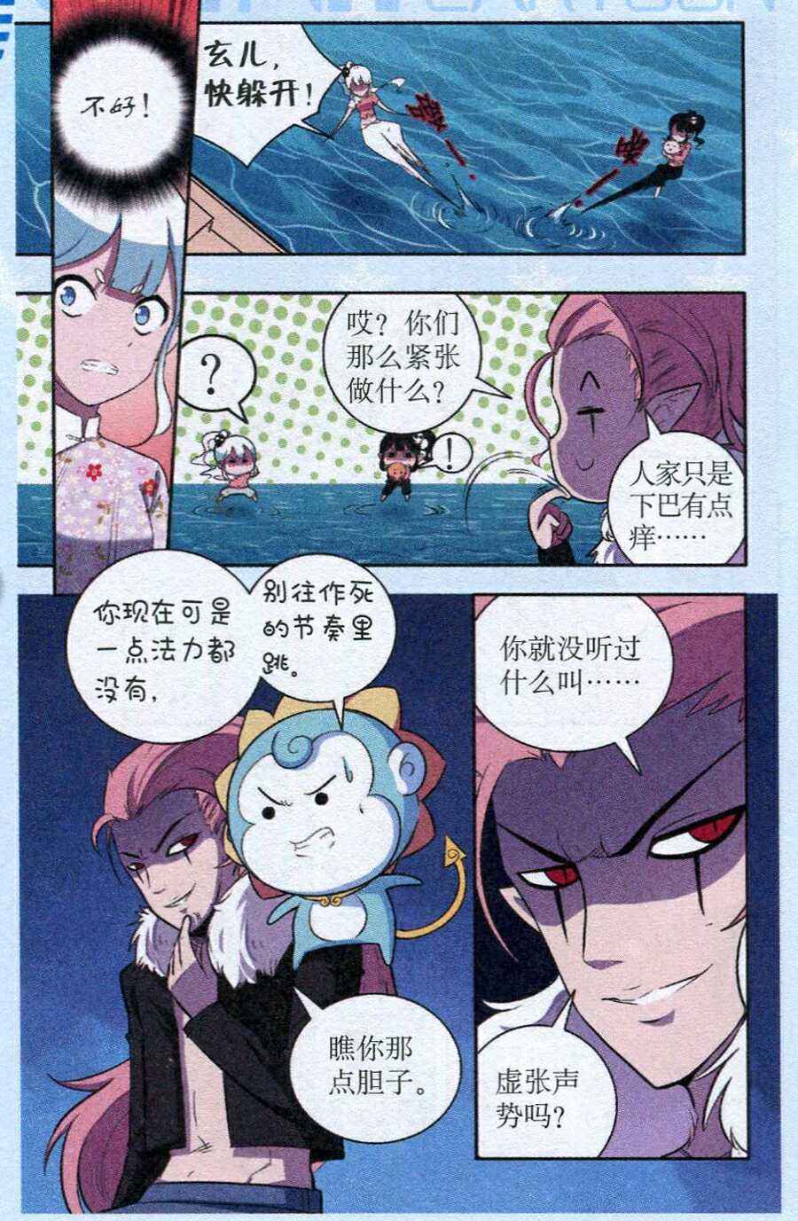 《1_2英雄》漫画 020集