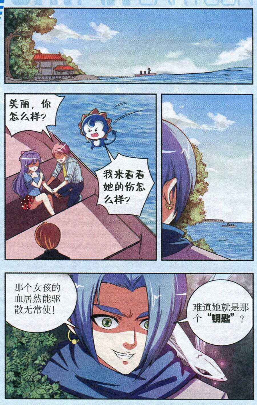 《1_2英雄》漫画 020集