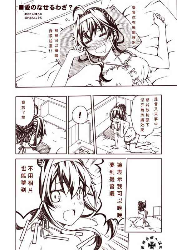 《舰colle涂鸦》漫画 01-05集