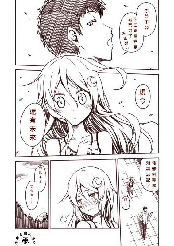 《舰colle涂鸦》漫画 01-05集