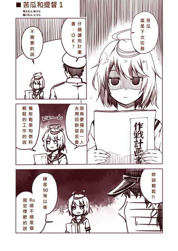 《舰colle涂鸦》漫画 01-05集