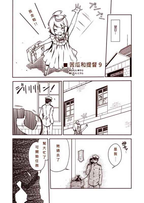 《舰colle涂鸦》漫画 01-05集