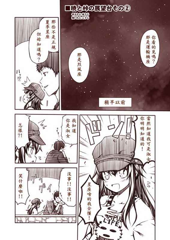 《舰colle涂鸦》漫画 01-05集