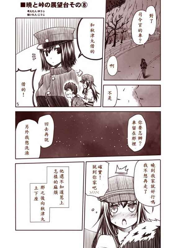 《舰colle涂鸦》漫画 01-05集