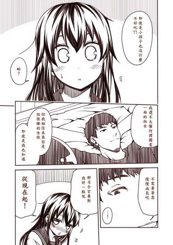 《舰colle涂鸦》漫画 01-05集