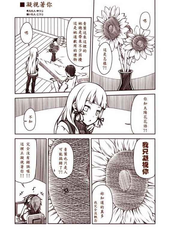 《舰colle涂鸦》漫画 01-05集