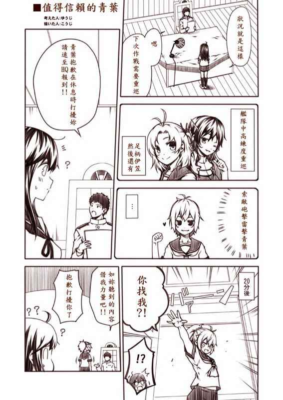 《舰colle涂鸦》漫画 01-05集