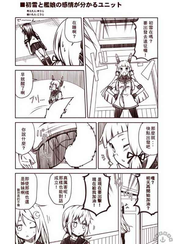 《舰colle涂鸦》漫画 01-05集