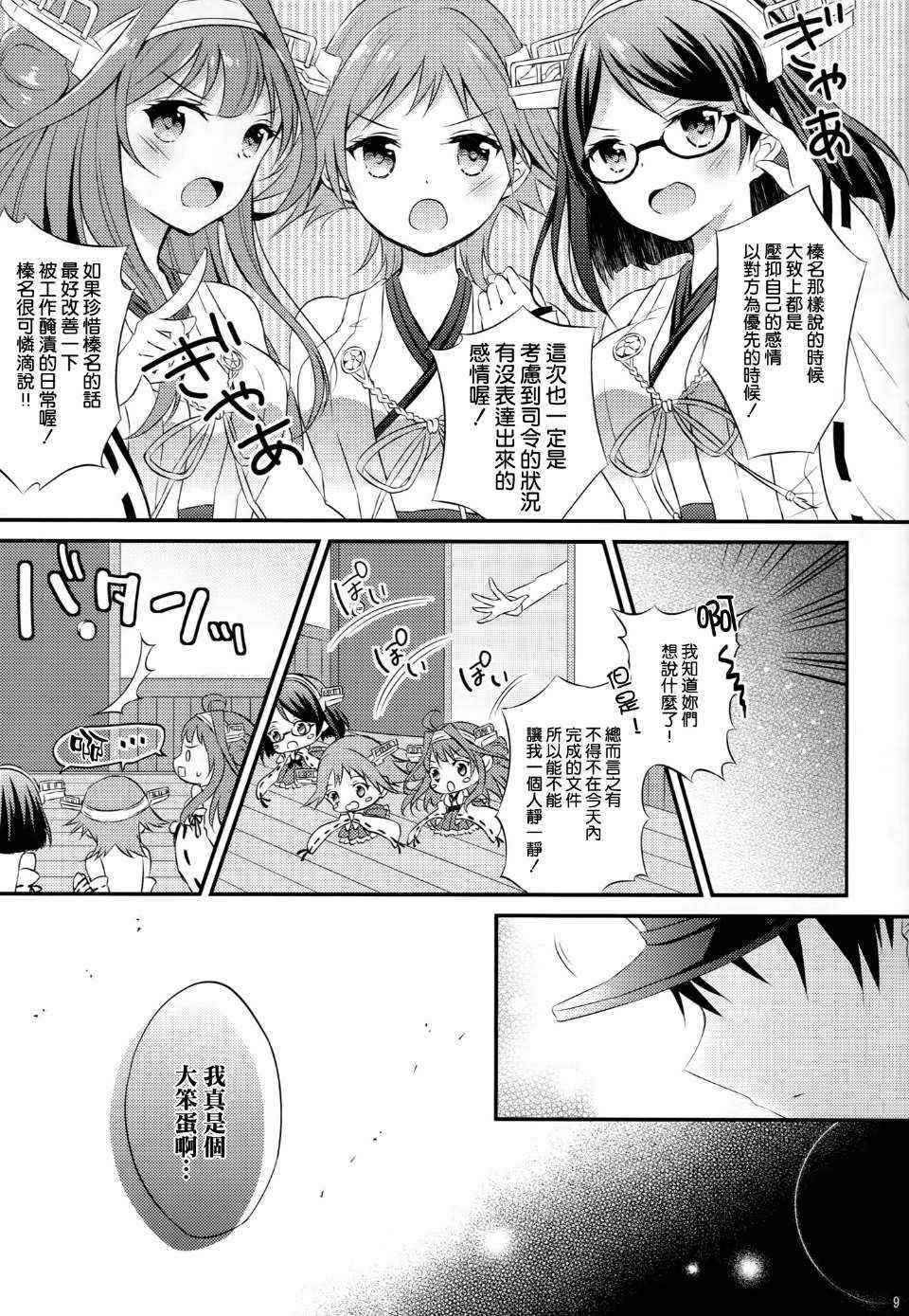 《榛名的女子力UP大作战》漫画 001集