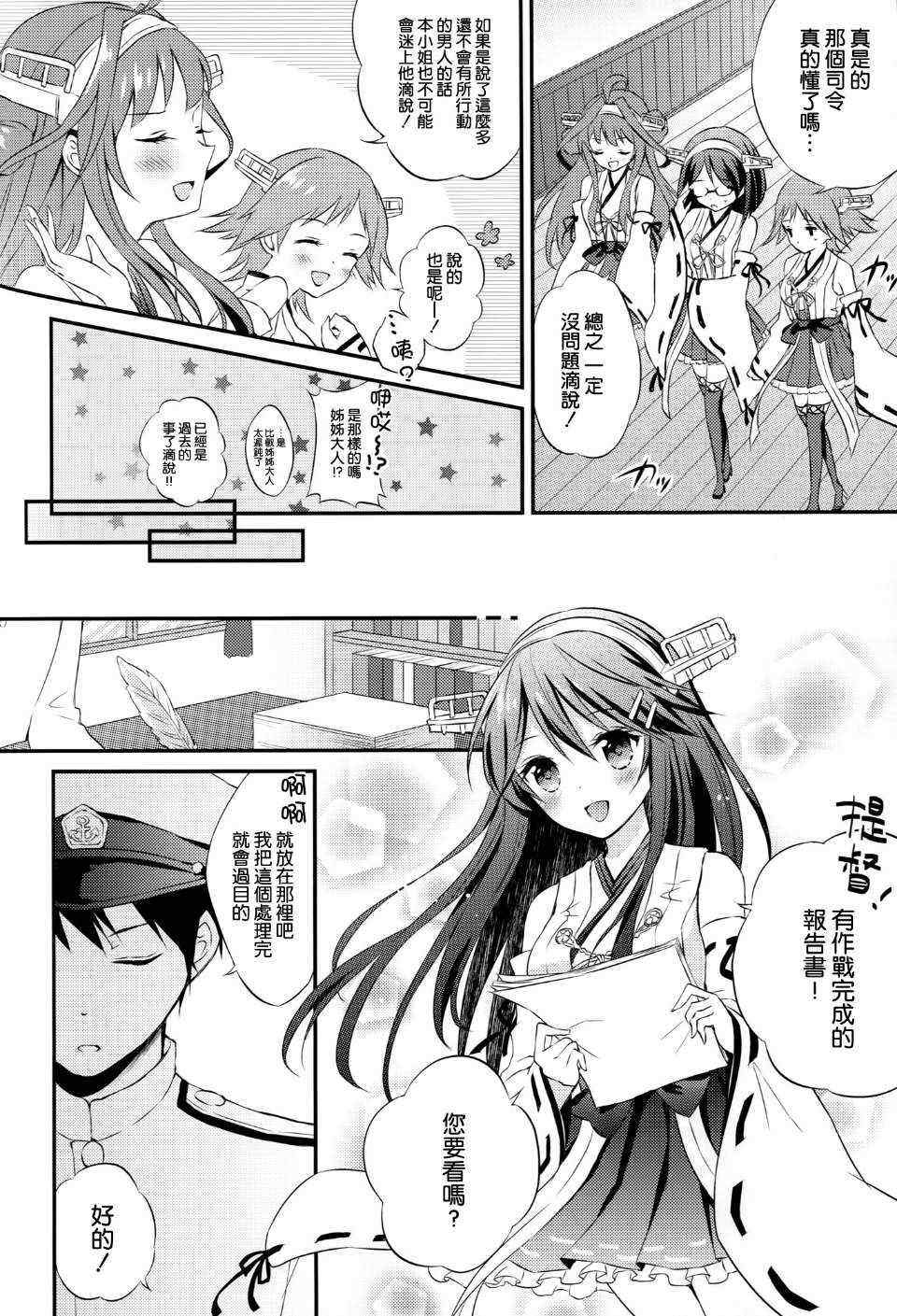 《榛名的女子力UP大作战》漫画 001集