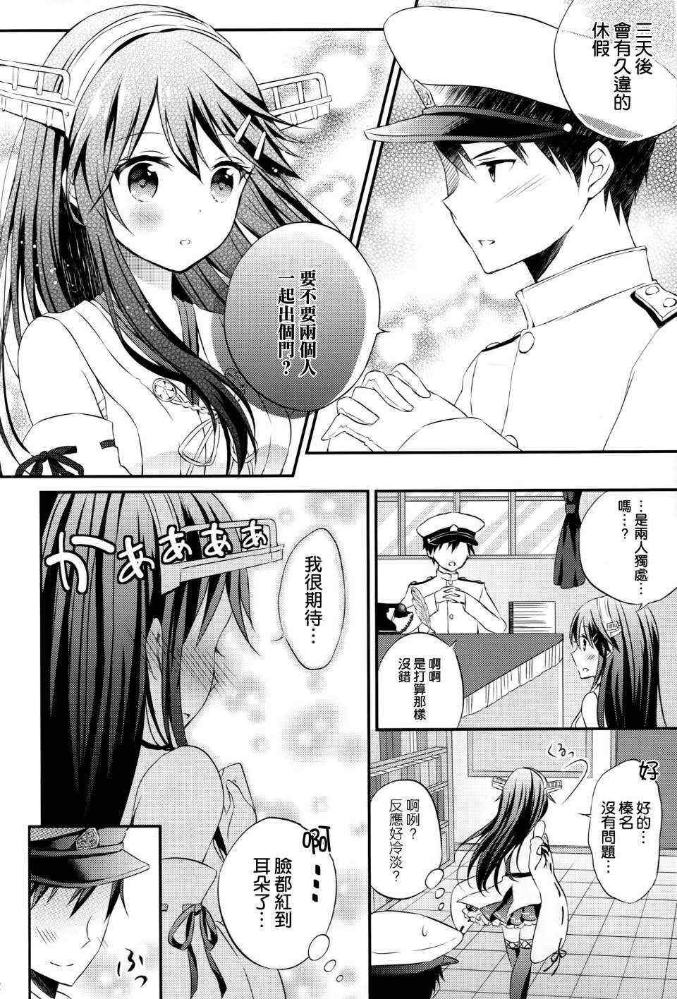 《榛名的女子力UP大作战》漫画 001集