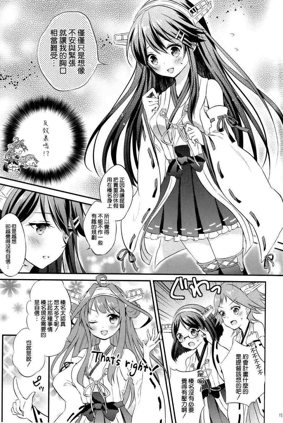 《榛名的女子力UP大作战》漫画 001集