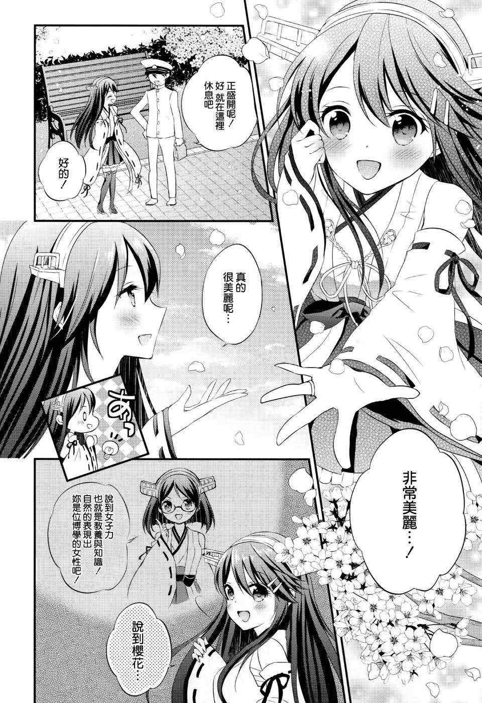 《榛名的女子力UP大作战》漫画 001集