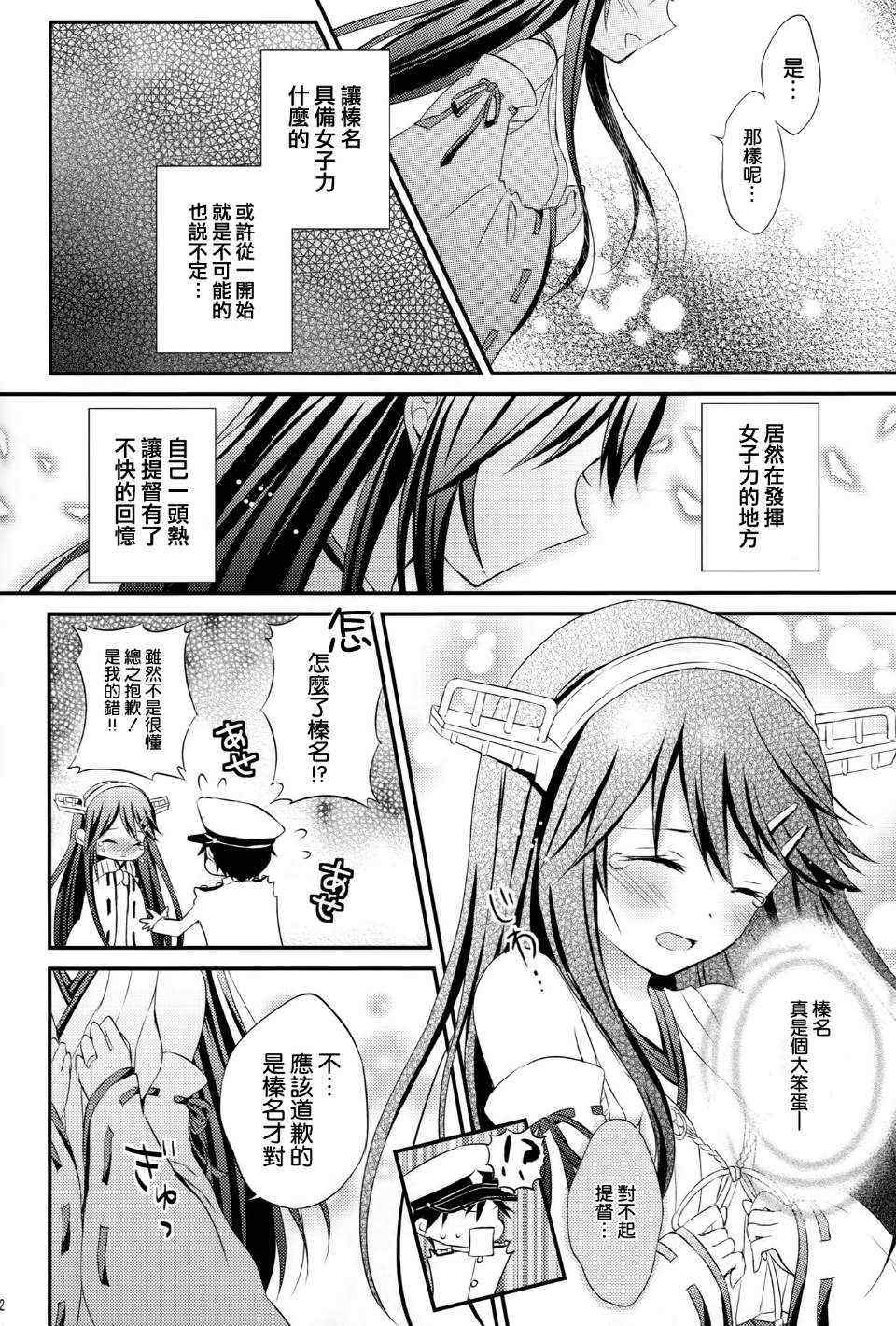 《榛名的女子力UP大作战》漫画 001集