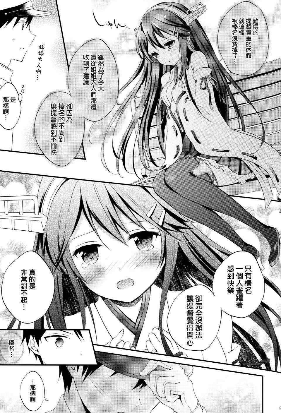 《榛名的女子力UP大作战》漫画 001集