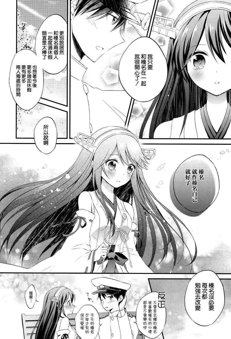 《榛名的女子力UP大作战》漫画 001集