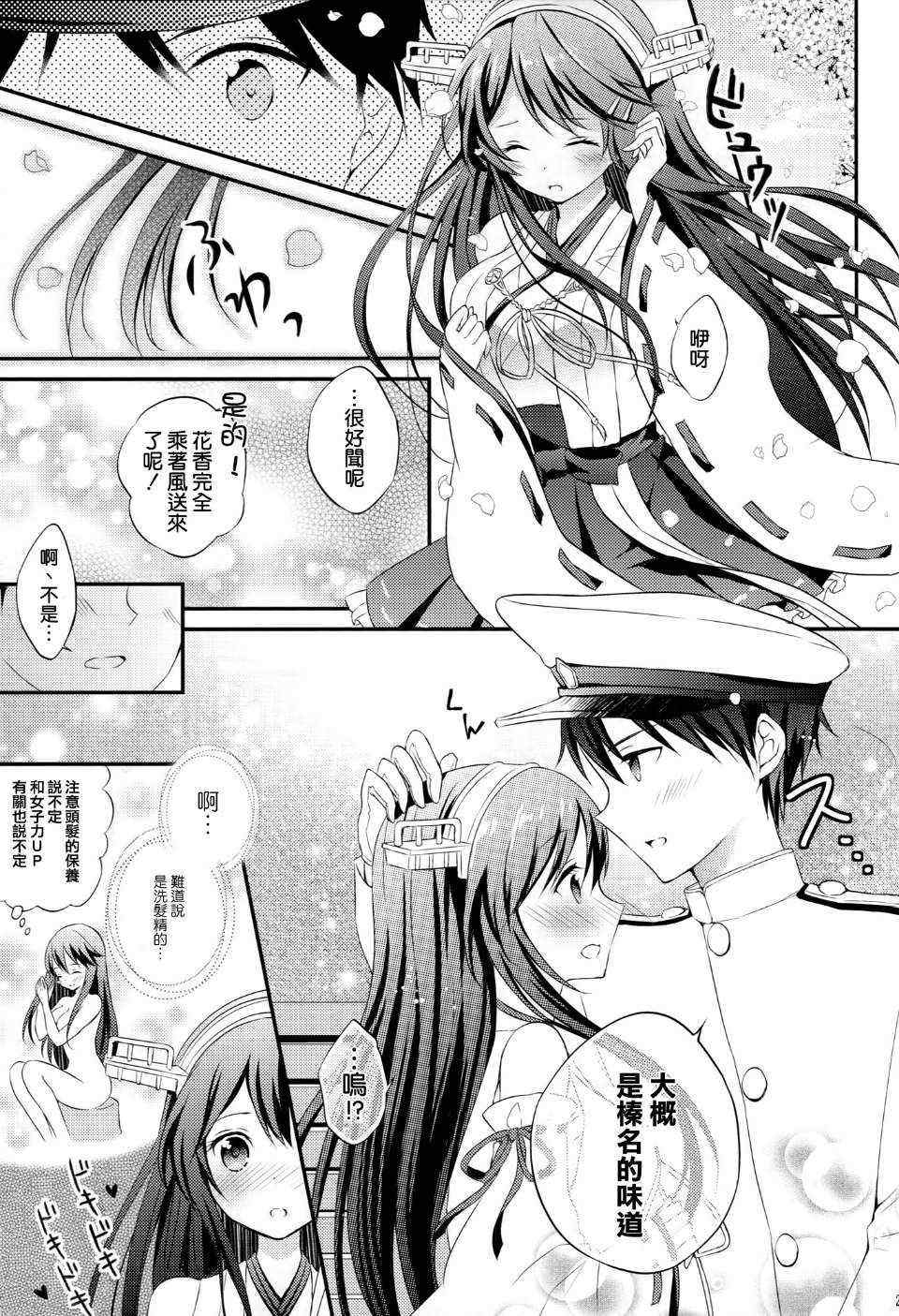 《榛名的女子力UP大作战》漫画 001集