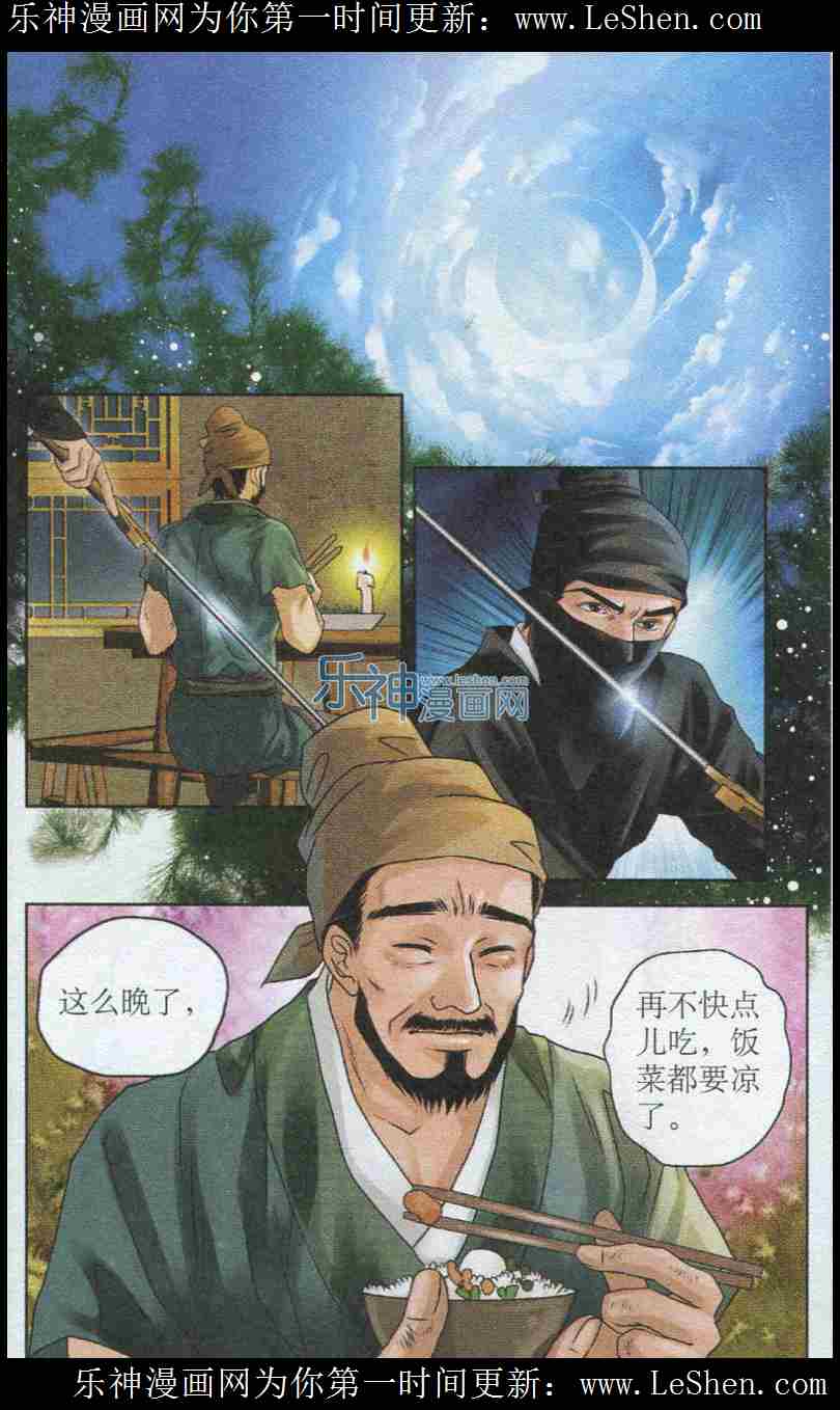 《丹聿记》漫画 006集