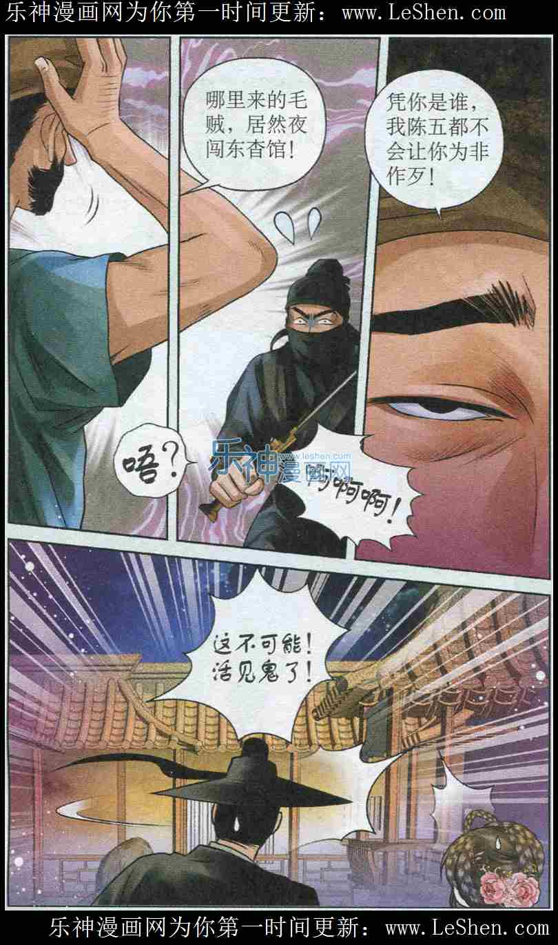 《丹聿记》漫画 006集