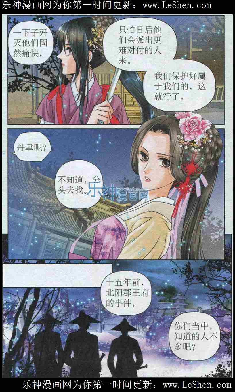 《丹聿记》漫画 006集