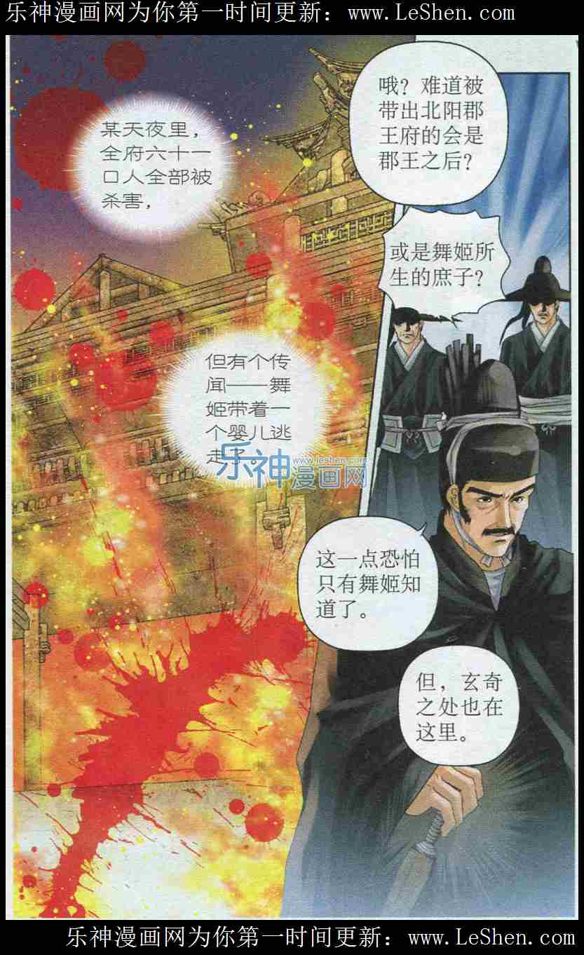 《丹聿记》漫画 006集