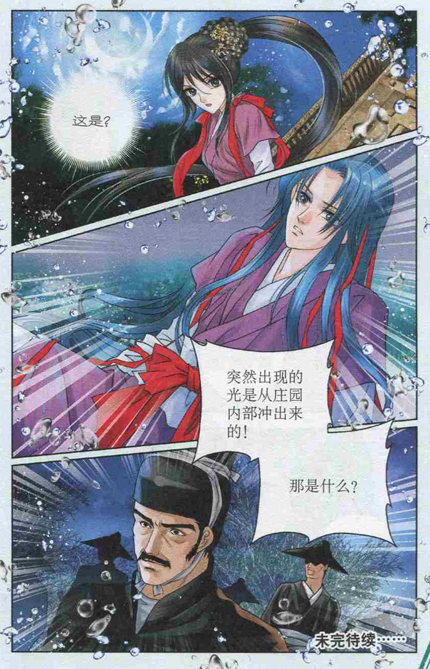 《丹聿记》漫画 006集