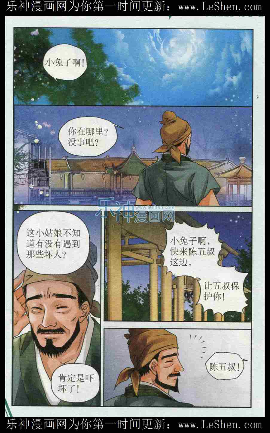 《丹聿记》漫画 007集