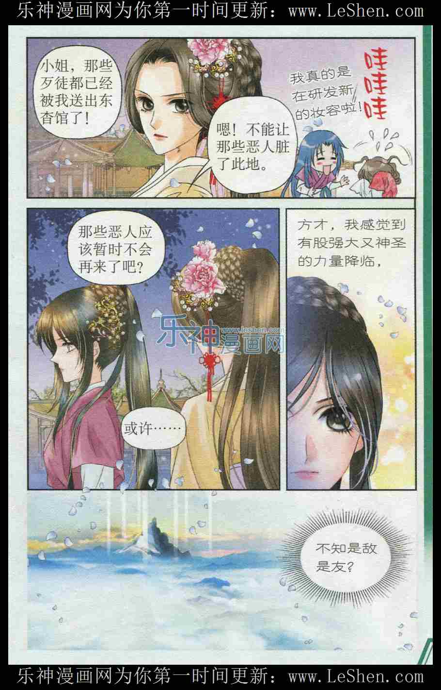 《丹聿记》漫画 007集