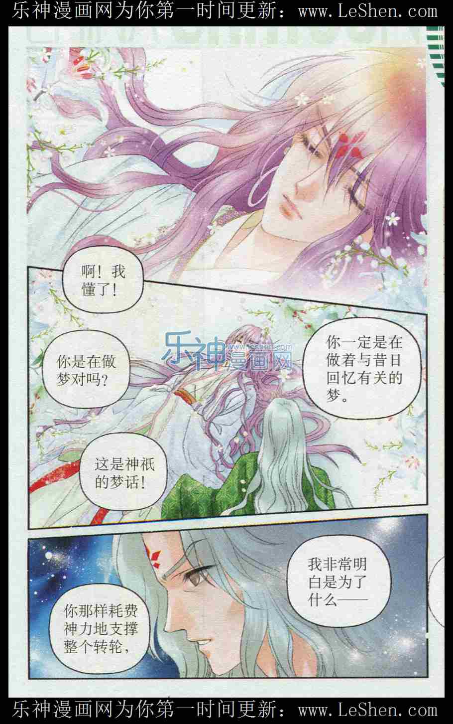 《丹聿记》漫画 007集