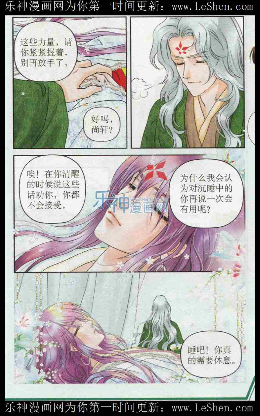 《丹聿记》漫画 007集