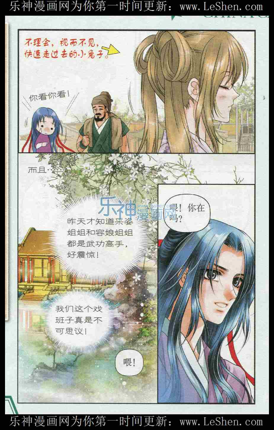 《丹聿记》漫画 007集