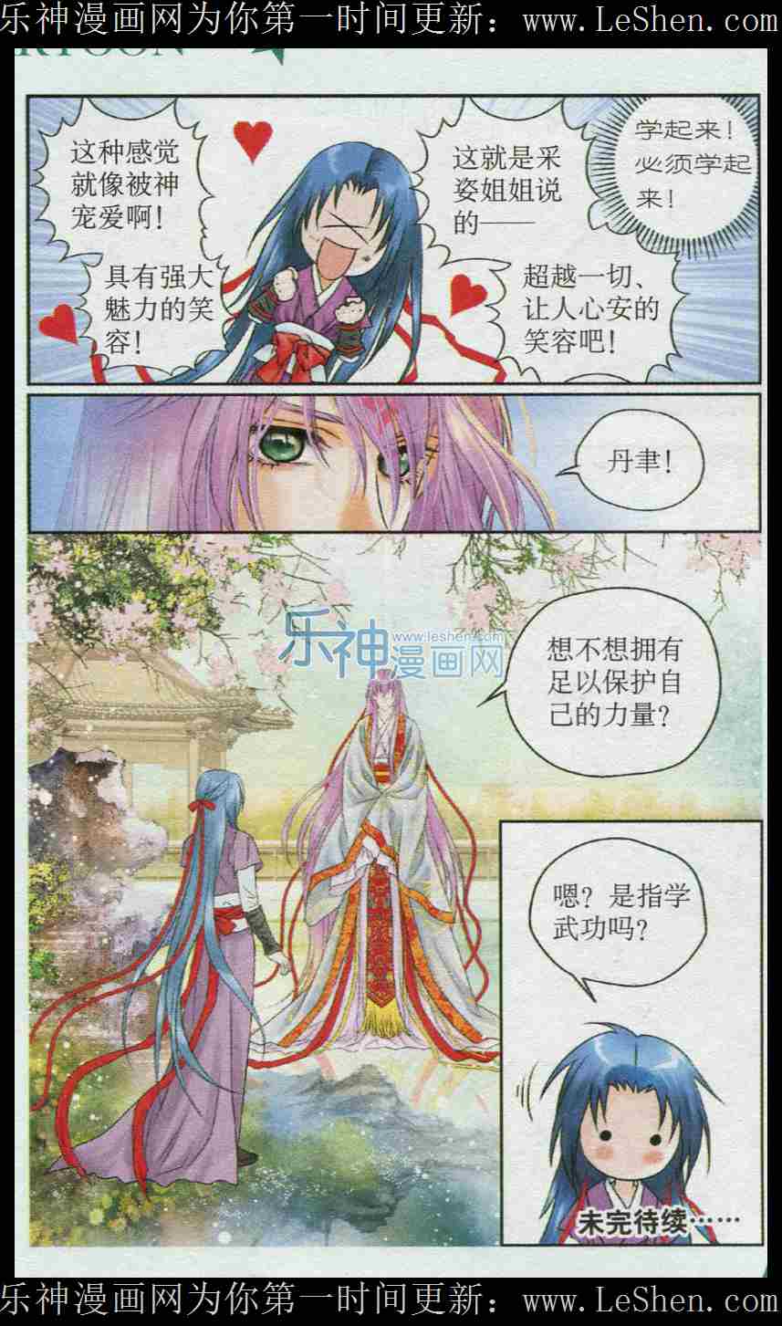 《丹聿记》漫画 007集