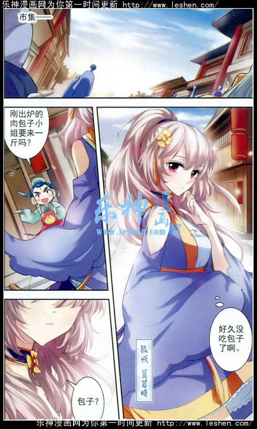 《绯色异闻录》漫画 003集