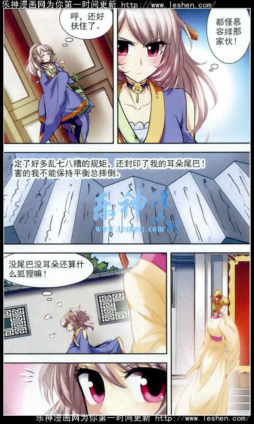 《绯色异闻录》漫画 003集