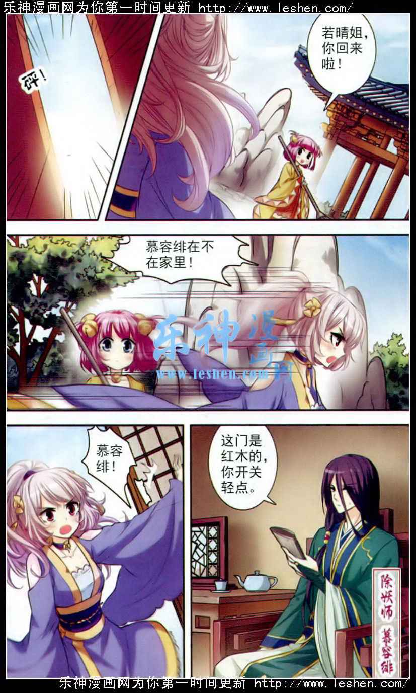 《绯色异闻录》漫画 003集