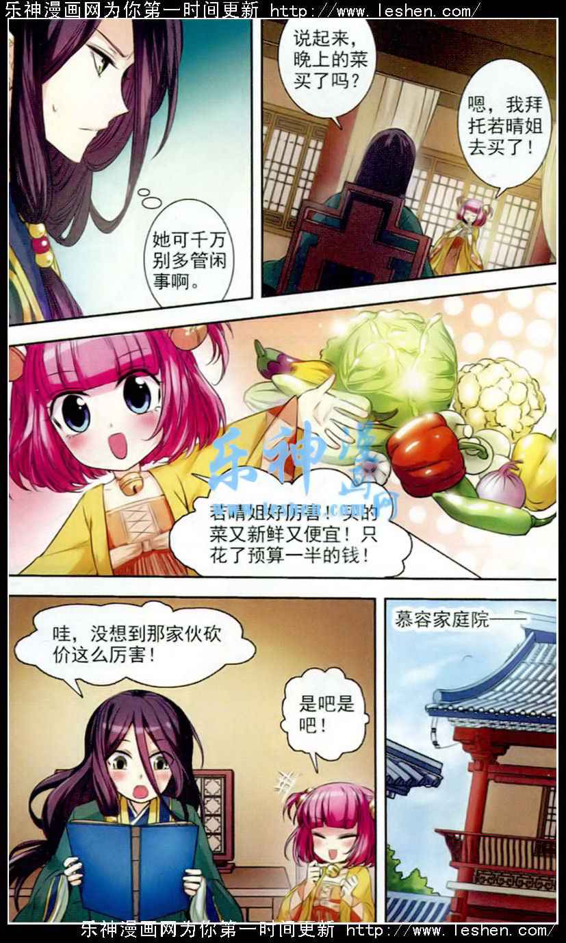 《绯色异闻录》漫画 003集