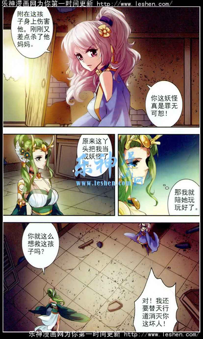 《绯色异闻录》漫画 003集