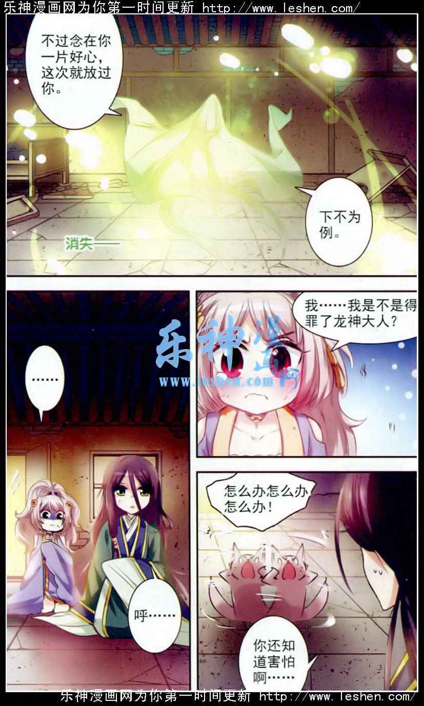 《绯色异闻录》漫画 003集