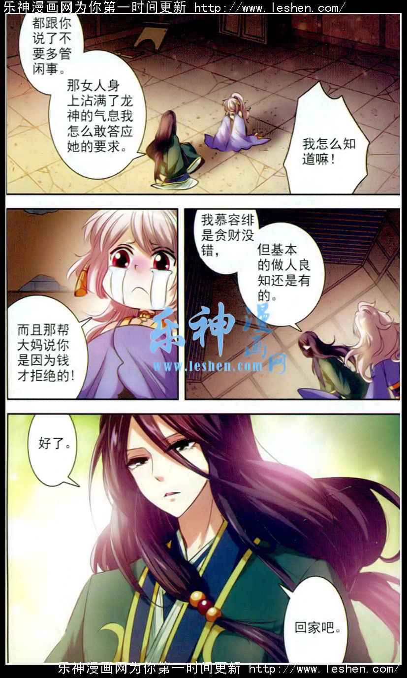 《绯色异闻录》漫画 003集