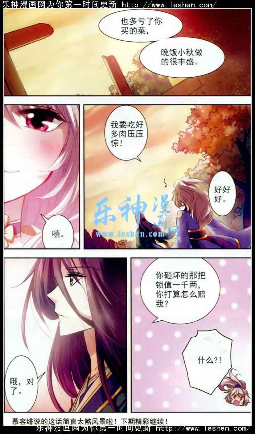 《绯色异闻录》漫画 003集