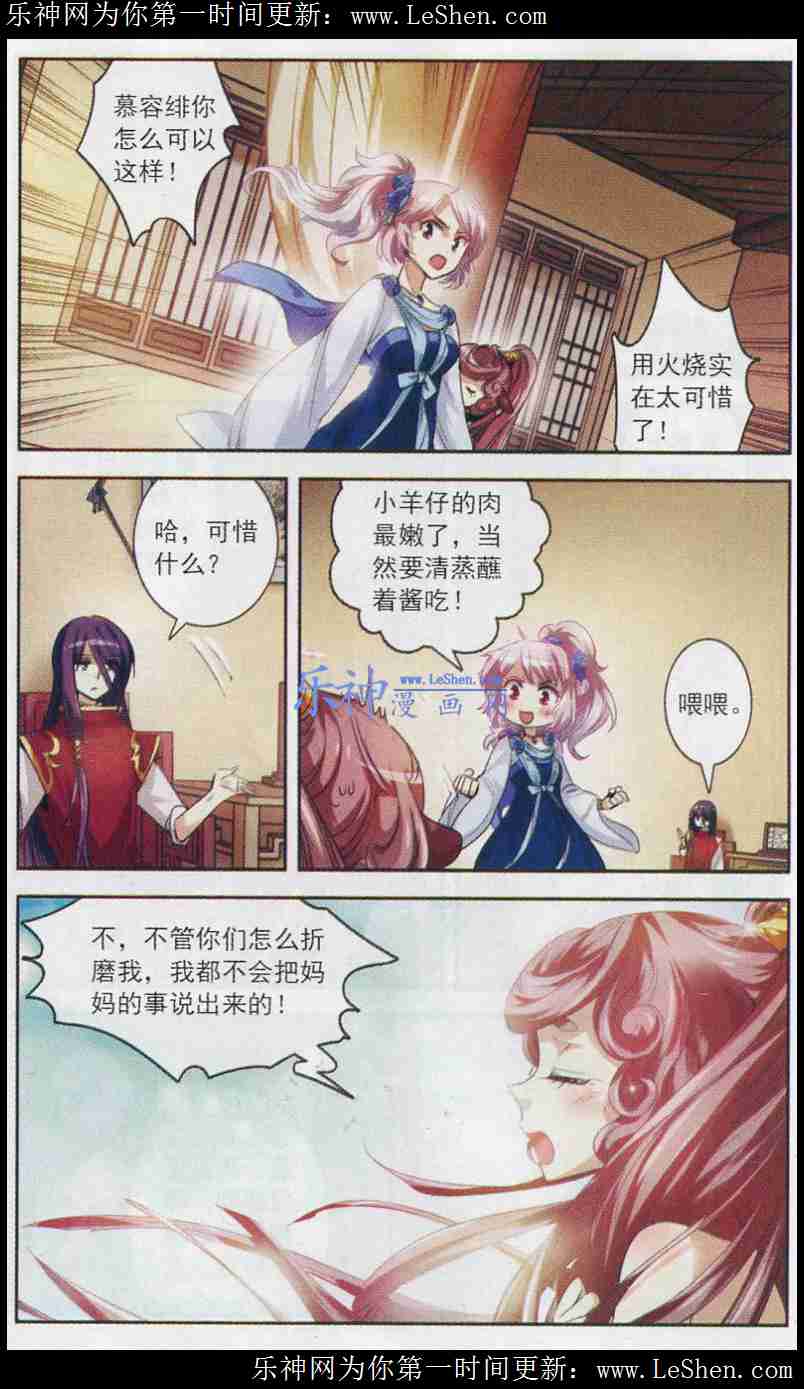 《绯色异闻录》漫画 005集