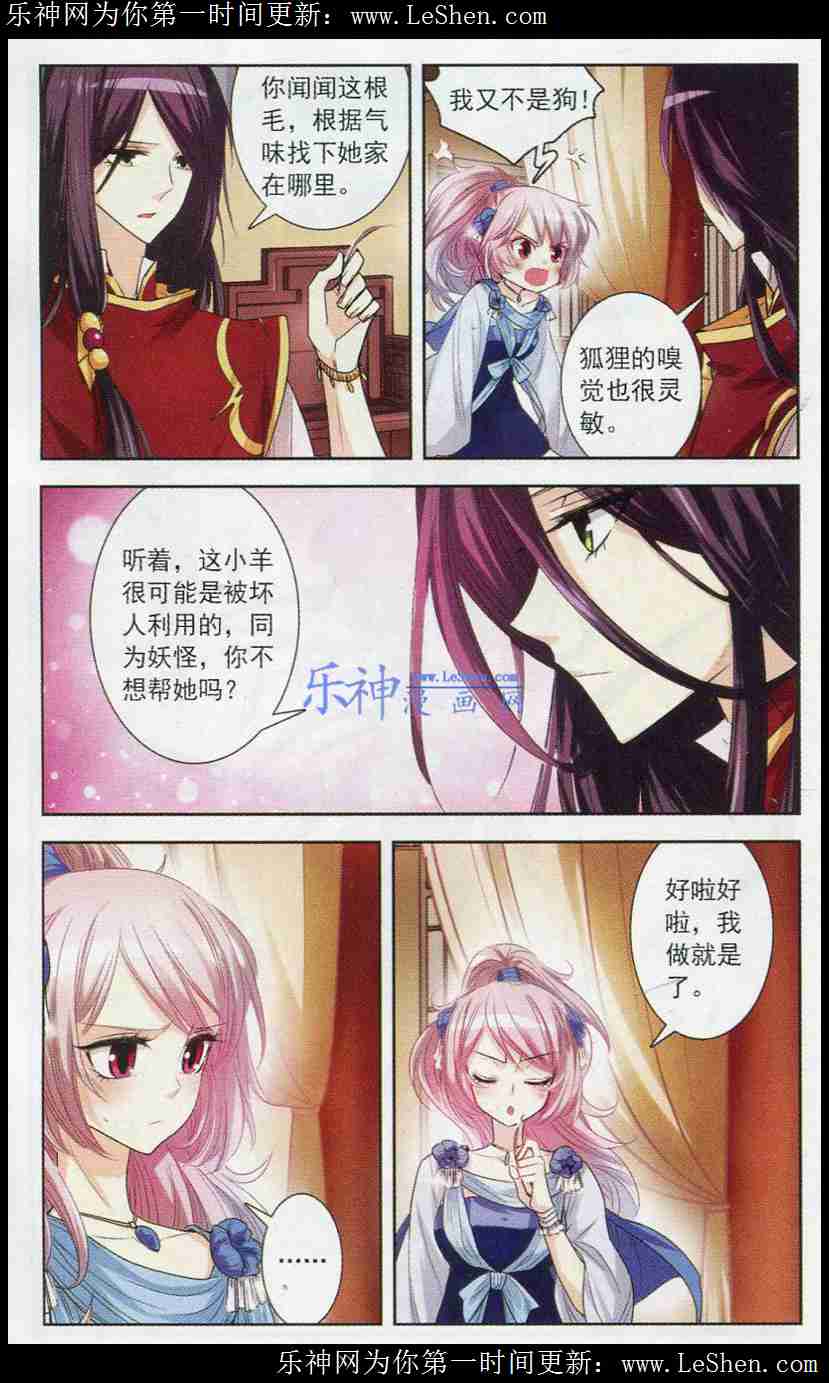 《绯色异闻录》漫画 005集