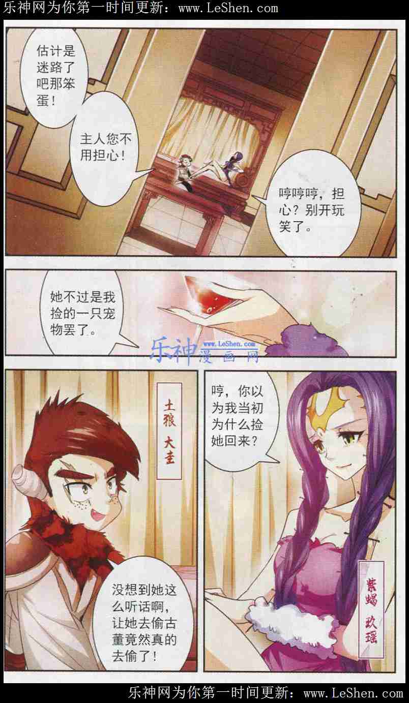 《绯色异闻录》漫画 005集