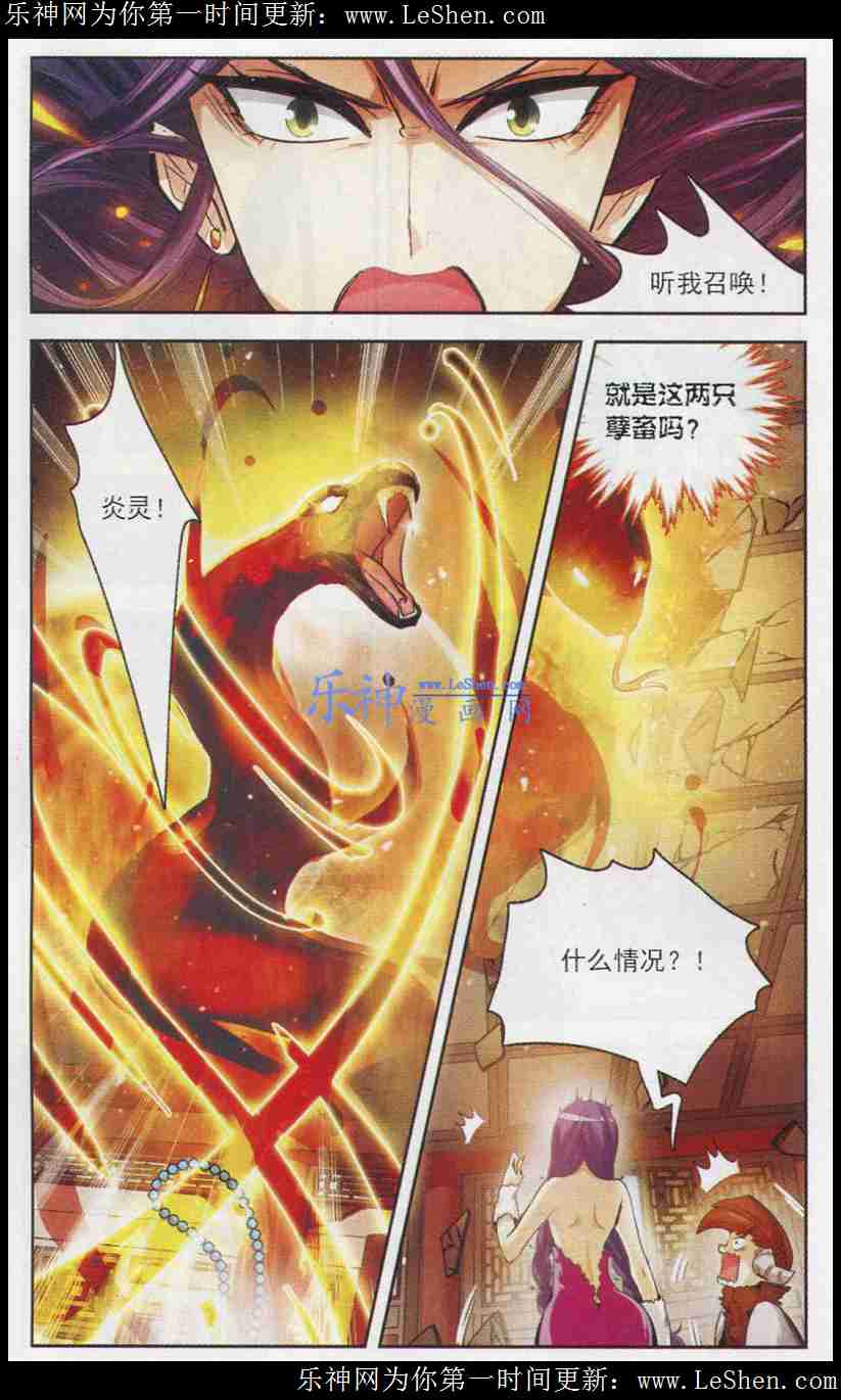 《绯色异闻录》漫画 005集