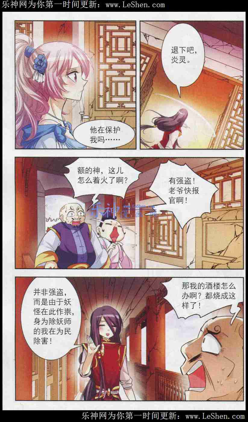 《绯色异闻录》漫画 005集