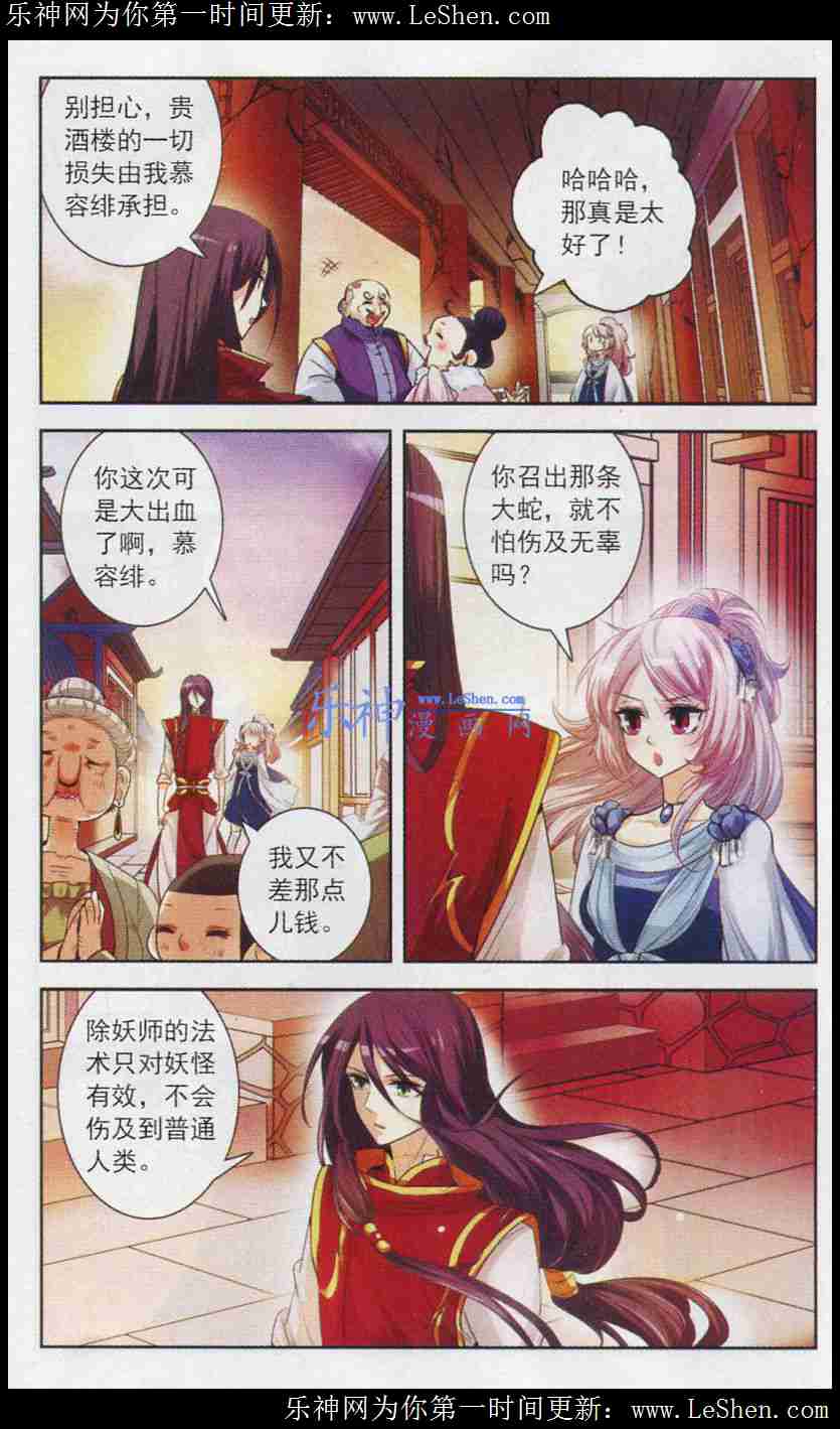 《绯色异闻录》漫画 005集