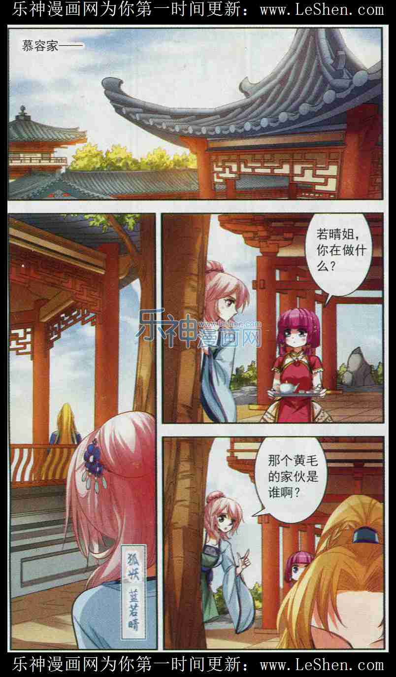 《绯色异闻录》漫画 009话