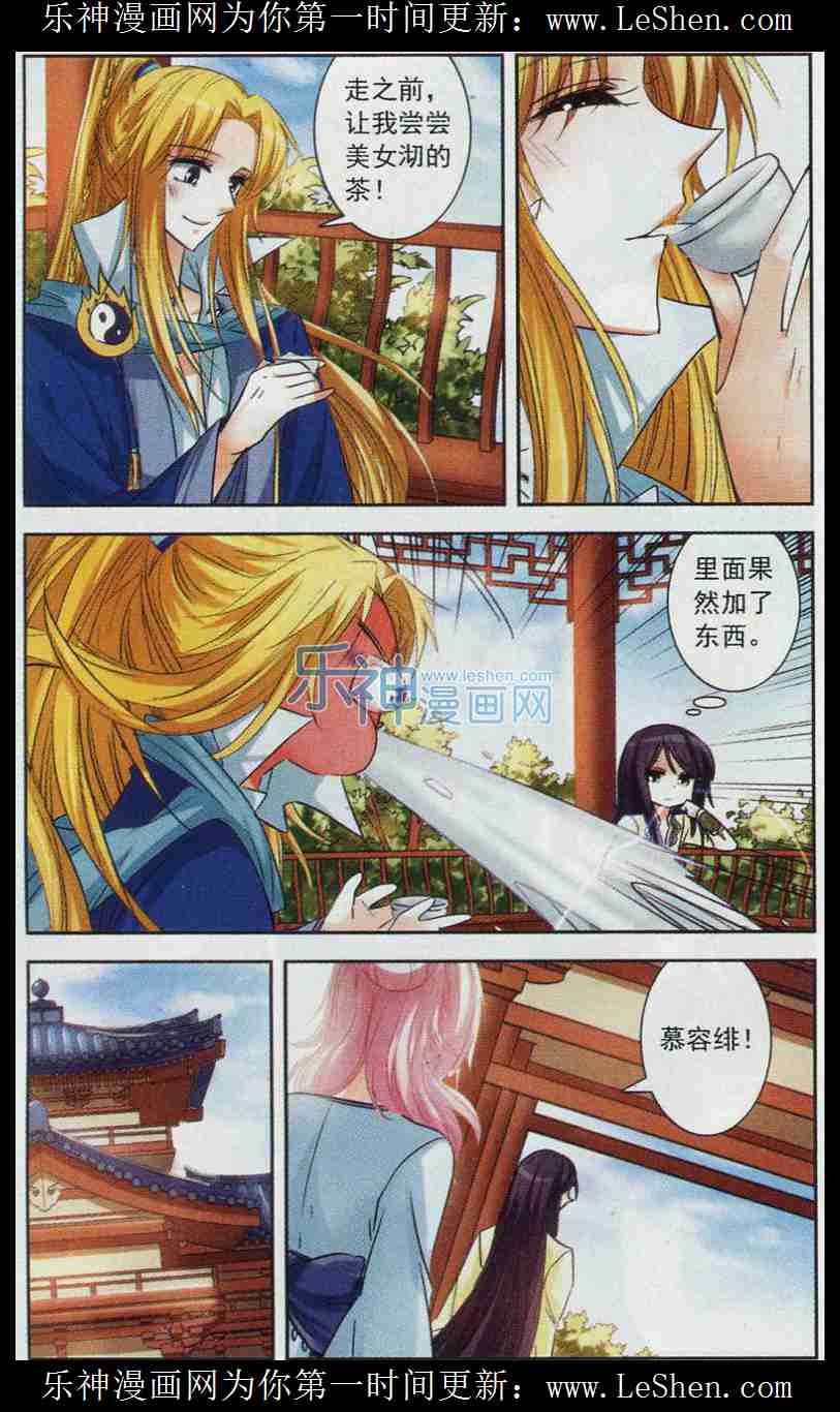 《绯色异闻录》漫画 009话